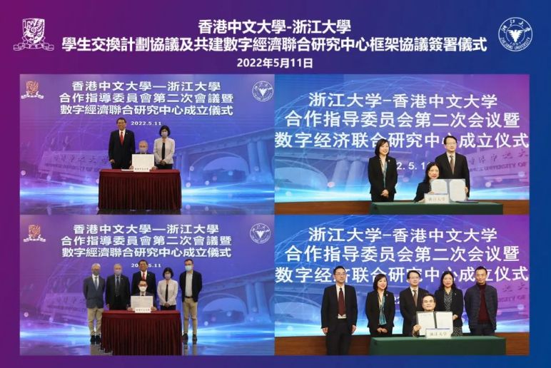 中大與浙江大學舉行合作指導委員會會議暨數字經濟聯合研究中心成立典禮