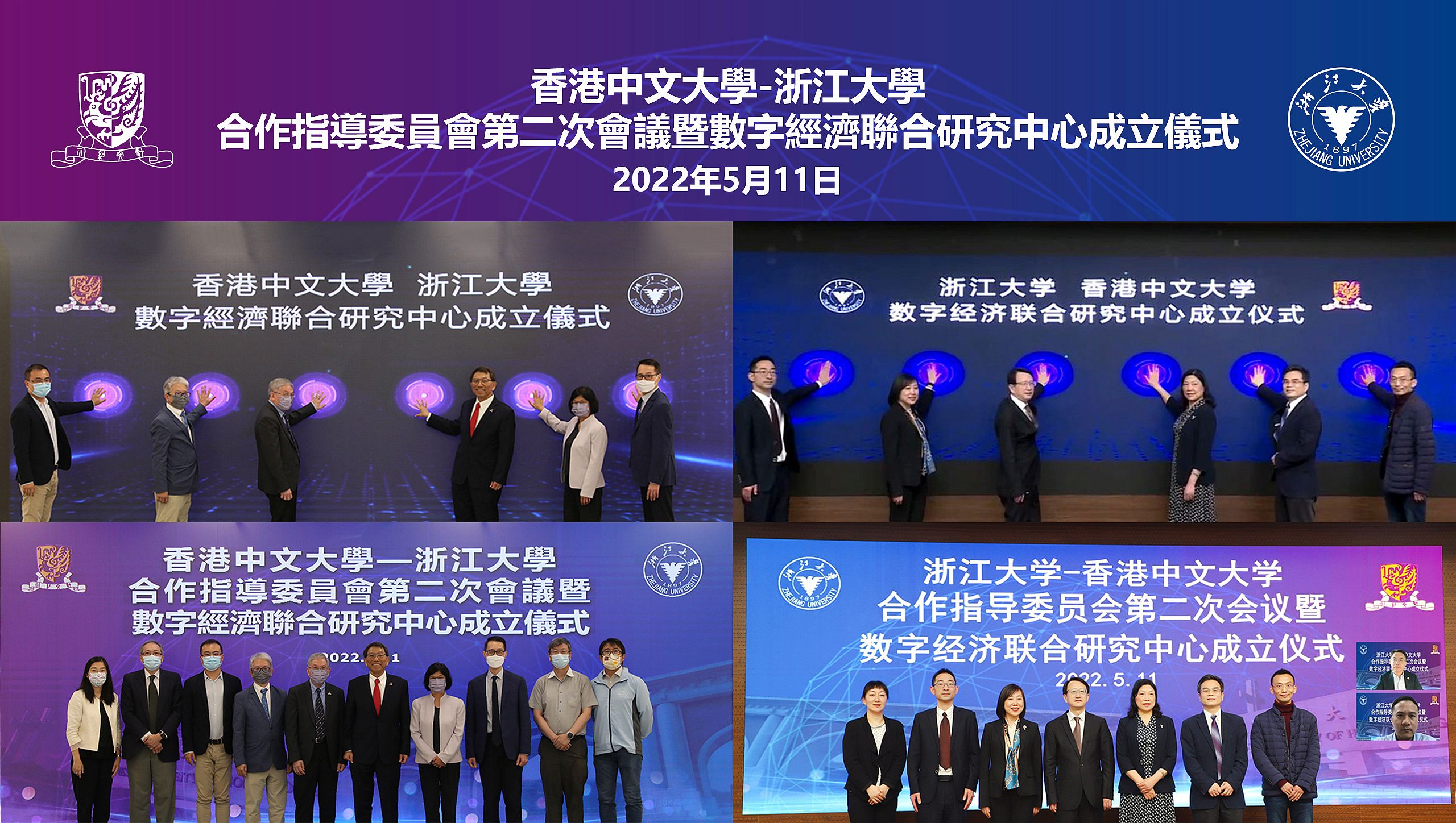 中大與浙江大學舉行合作指導委員會會議暨數字經濟聯合研究中心成立典禮