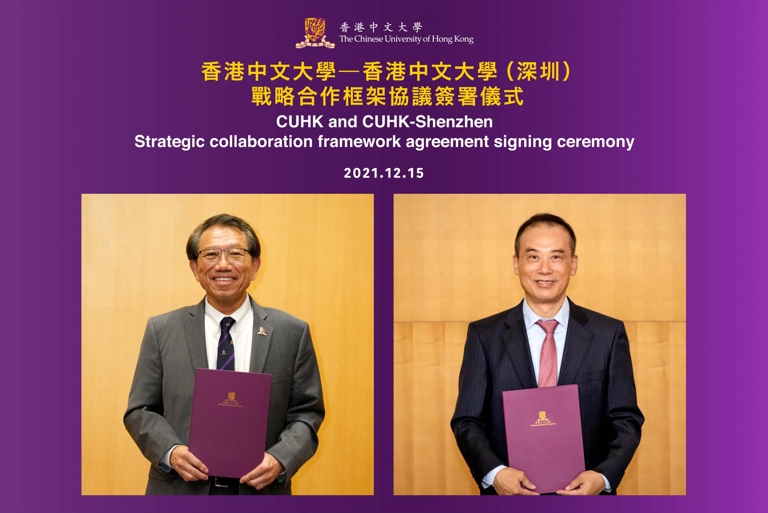 中大與中大 （深圳）簽署戰略合作框架協議